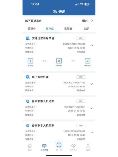 交管12123能处理违章吗图标