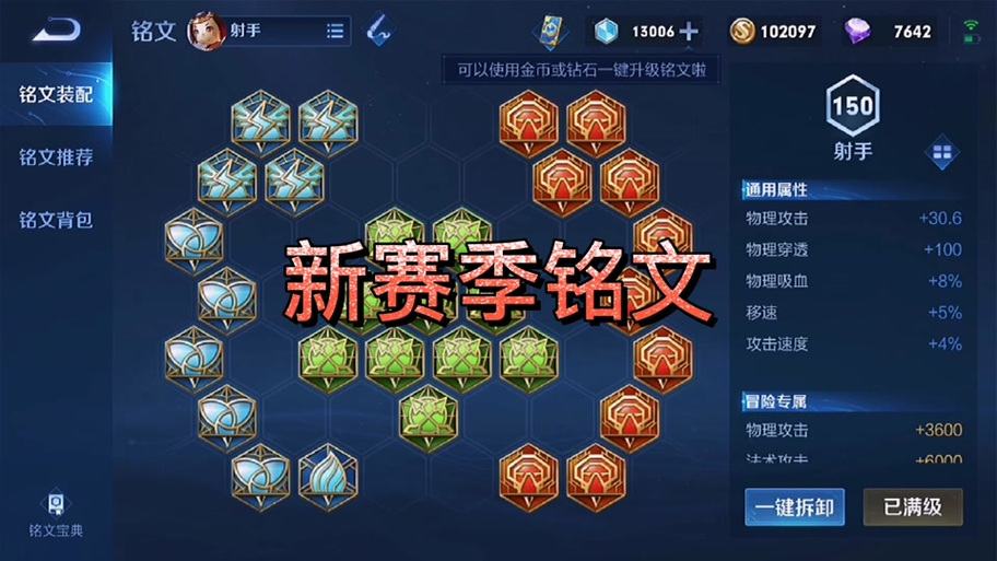鲁班最强出装3万暴击铭文游戏截图