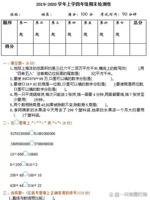 四年级数学期末考试卷及答案缩略图