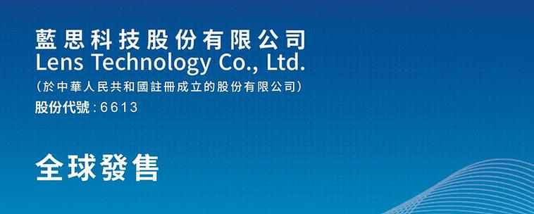 蓝思科技最新消息今天缩略图