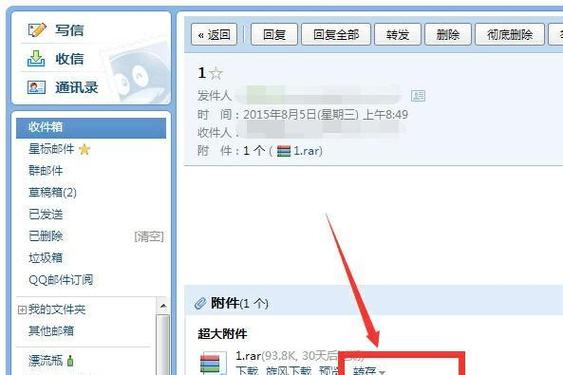 qq邮箱文件过大无法发送怎么办缩略图