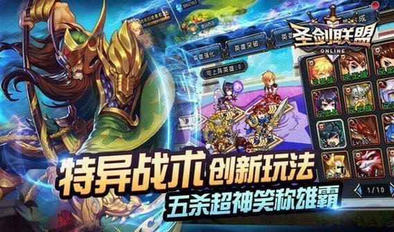 圣剑联盟最新版下载缩略图