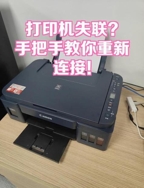 电脑连接打印机掉线儿了怎么办缩略图