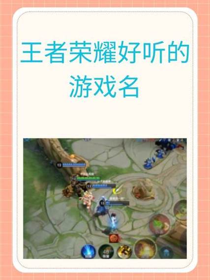 王者荣耀超长名字代码复制游戏截图