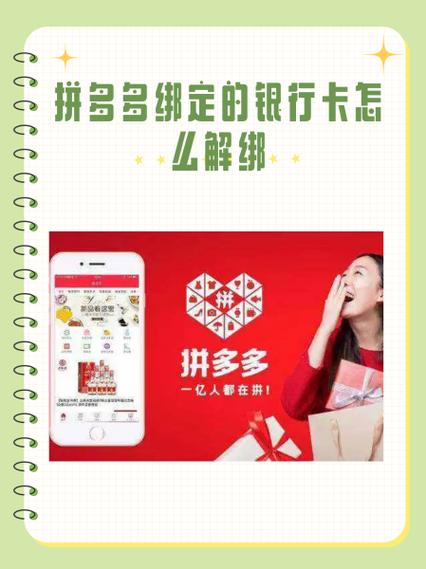 拼多多解绑银行卡还会被扣钱吗图标