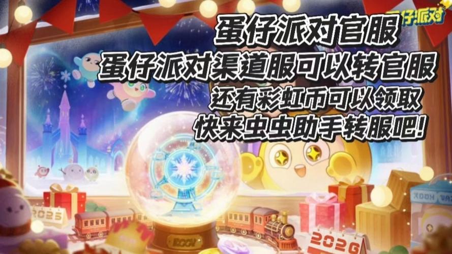 蛋仔派对可以转官服吗图标