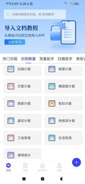 扫描计数app免费版游戏截图