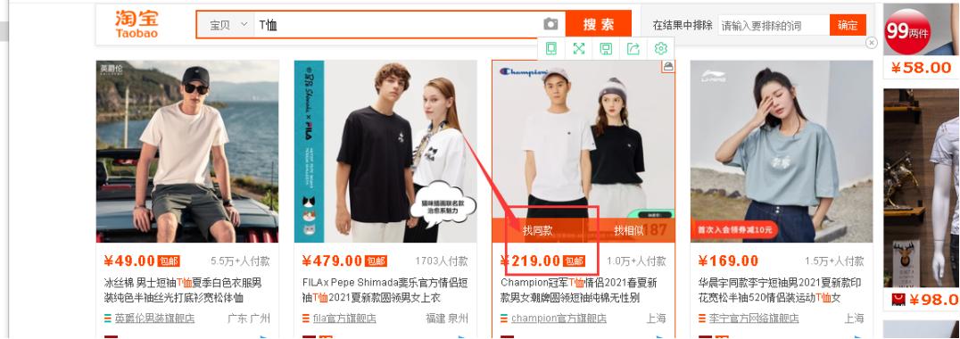 找出同款衣服的软件缩略图