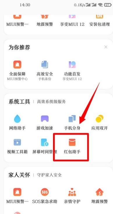红米在哪里设置红包提醒缩略图