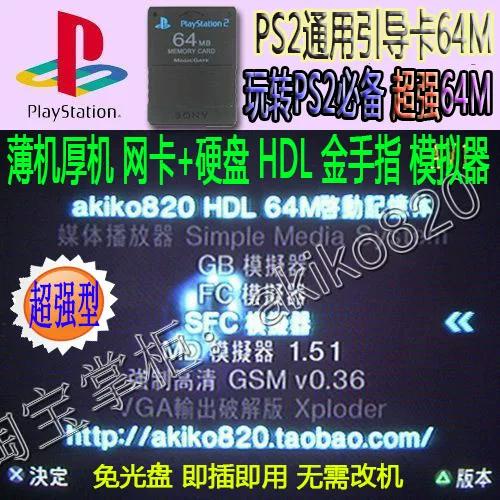 ps2可以用u盘玩游戏吗图标