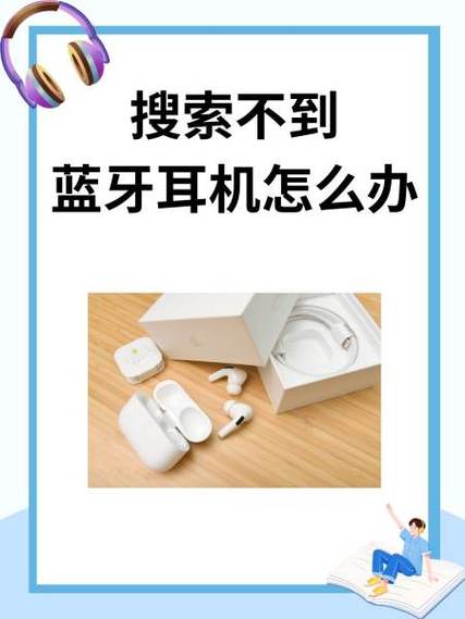 索尼耳机搜索不到的解决方法游戏截图