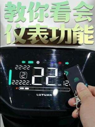 绿源电动车怎么看电量显示缩略图