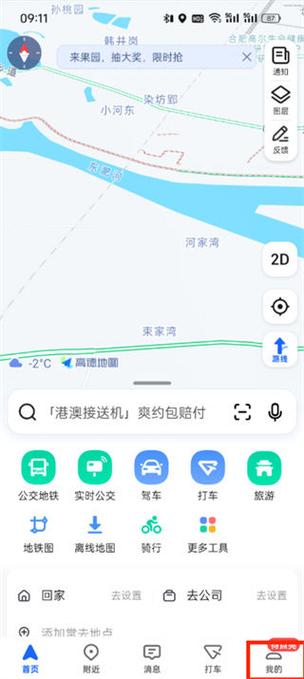 高德地图怎么取消离线地图优先缩略图