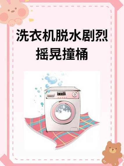 洗衣机一到脱水就撞桶游戏截图