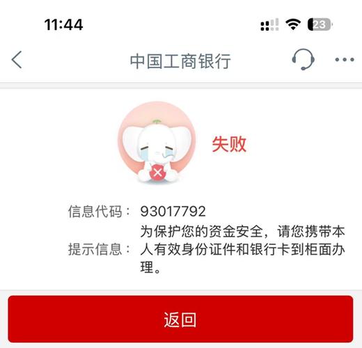 手机银行显示账户被锁定是什么意思图标