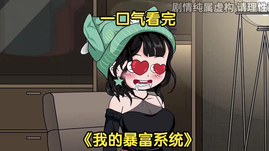 一口气看完校园觉醒暴富系统图标