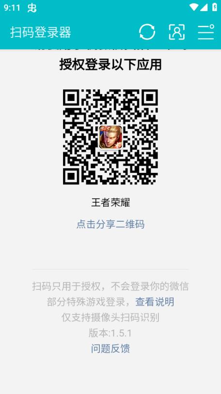 王者荣耀微信登录怎么扫码图标