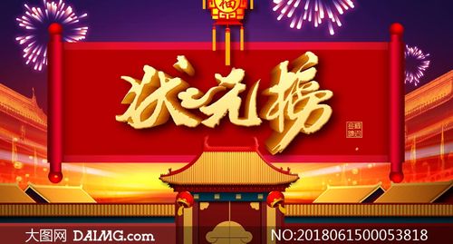 状元可以用什么词代替图标