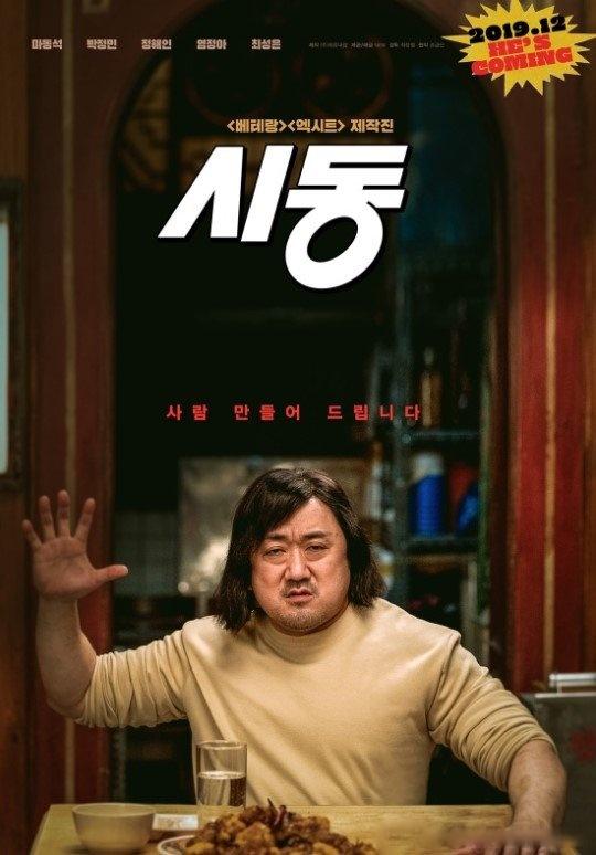 马东锡电影启动在线观看缩略图