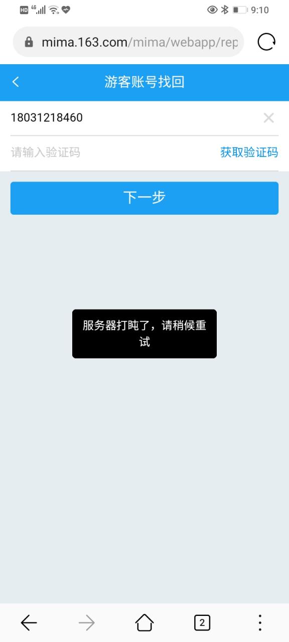 b站验证码次数超过上限图标