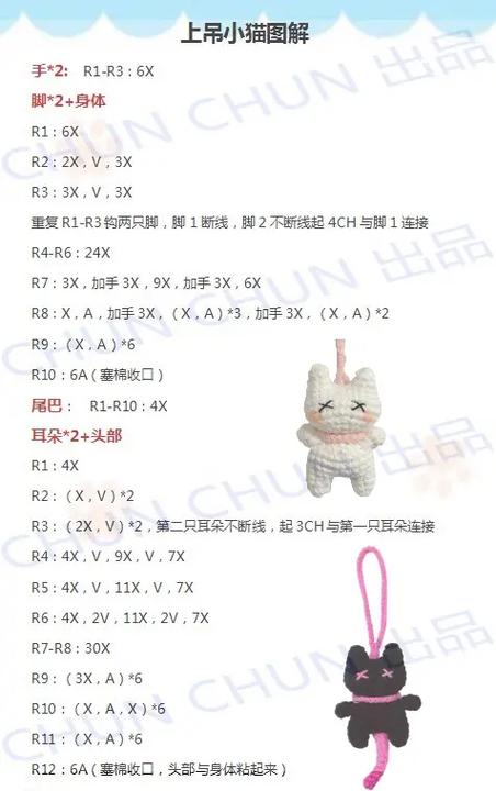 各种动物玩偶钩织方法缩略图