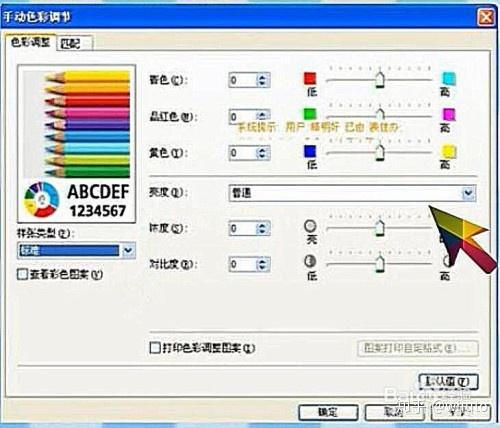 佳能打印机颜色失真怎么调整图标