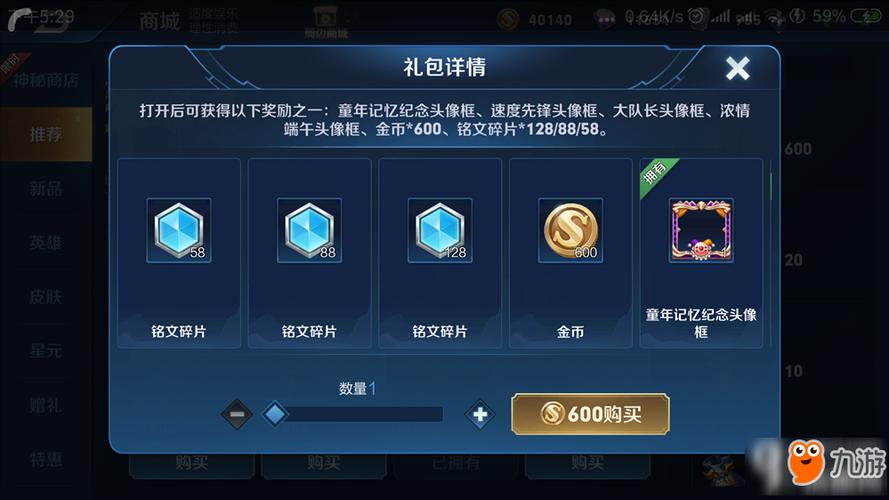 王者荣耀铭文碎片怎么快速获得缩略图
