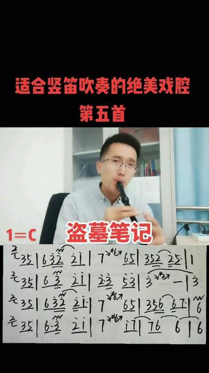 十年人间六孔竖笛简谱缩略图