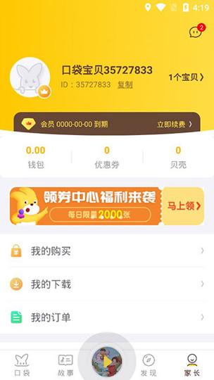 口袋故事vip口令缩略图