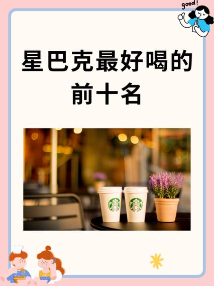 星巴克最经典十句话缩略图
