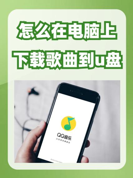 华为音乐下载歌曲到u盘缩略图