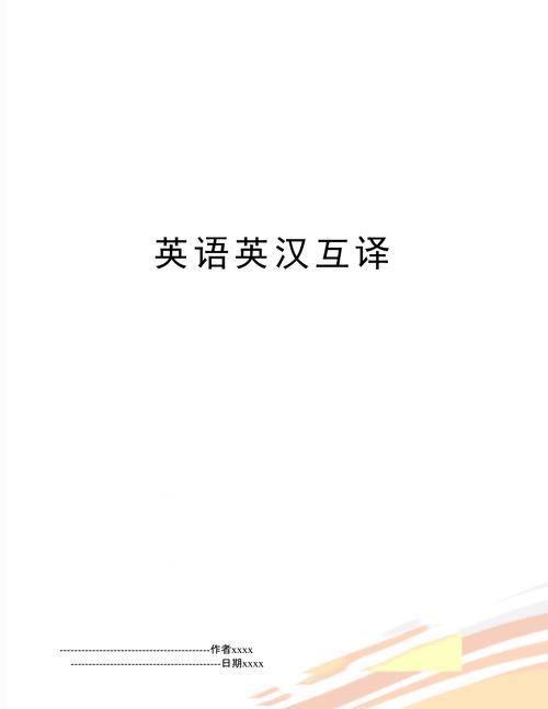 英译汉扫一扫翻译缩略图