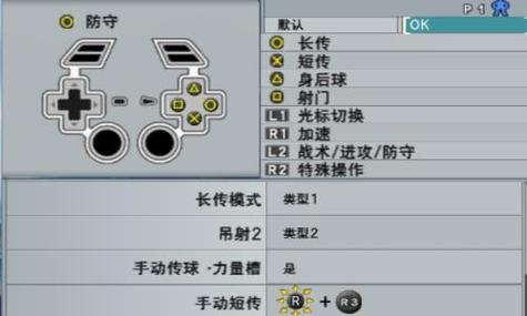 实况足球手游过人技巧按键缩略图