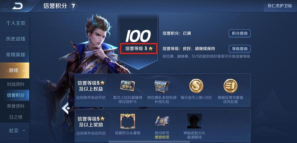 王者信誉等级怎么升到7级缩略图