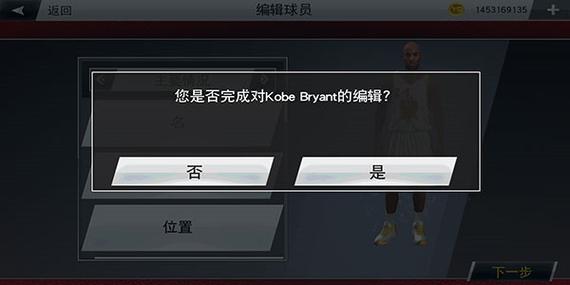nba2k20怎么修改自创球员属性游戏截图