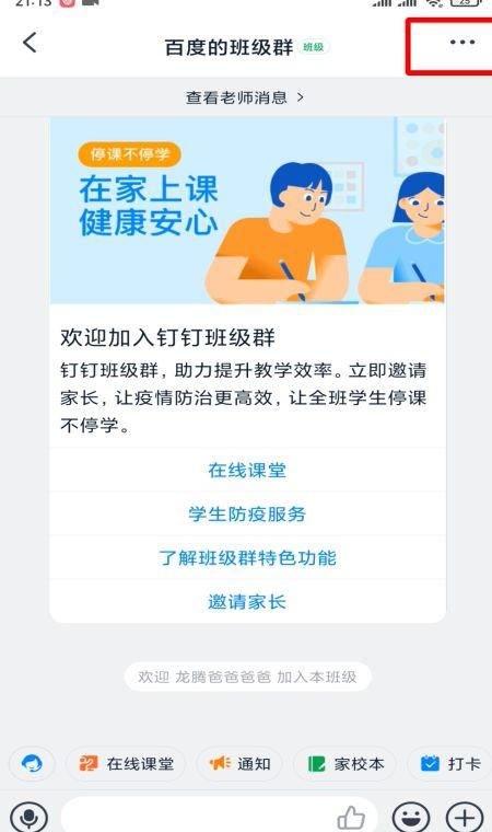 钉钉信息修改失败怎么办图标