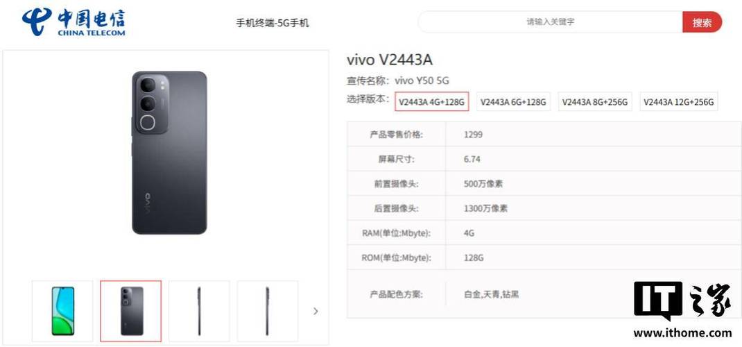 vivo手机价格表大全1点缩略图