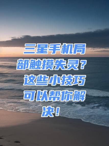 手机换屏后触摸不灵敏怎么办图标