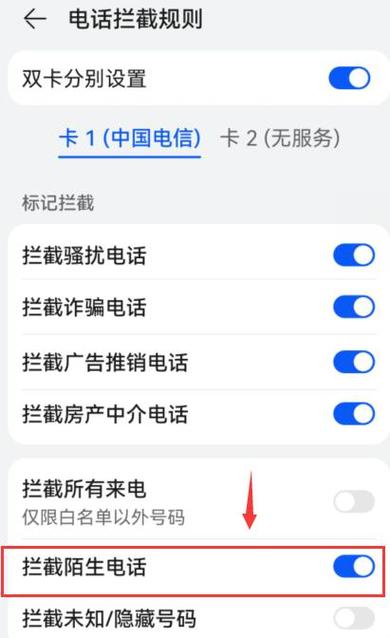 华为手机怎么设置陌生号码打不进来缩略图