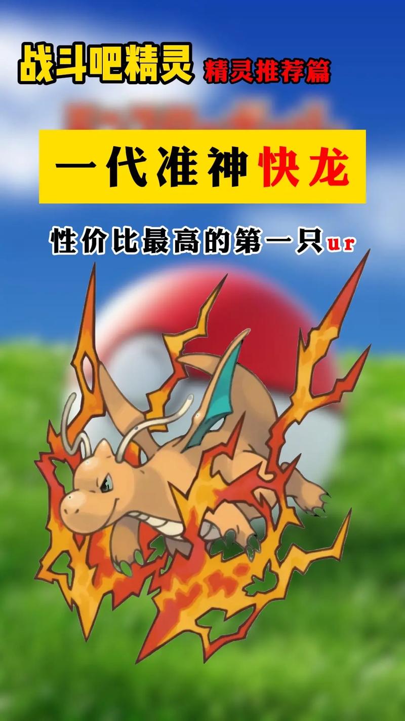 西班牙火箭队快龙配招图标