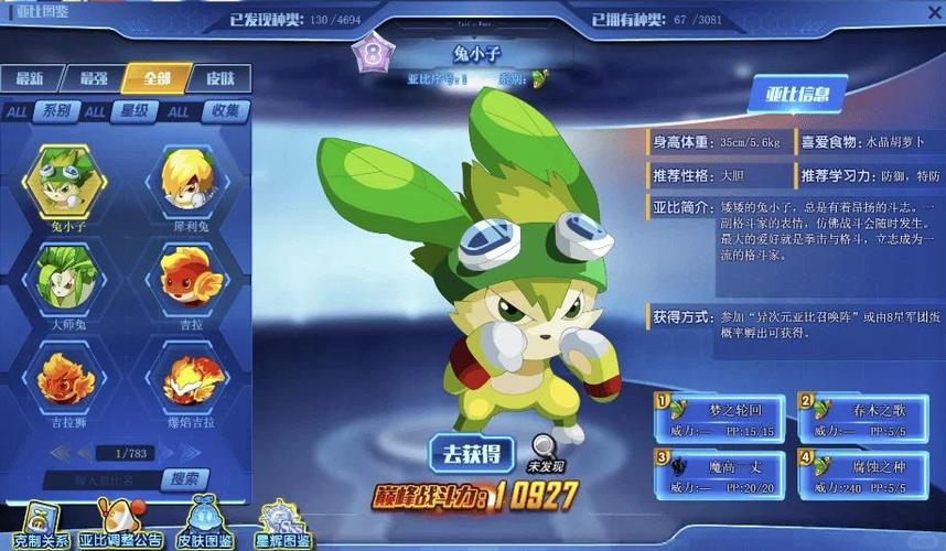奥拉星手游初始亚比进化图图标