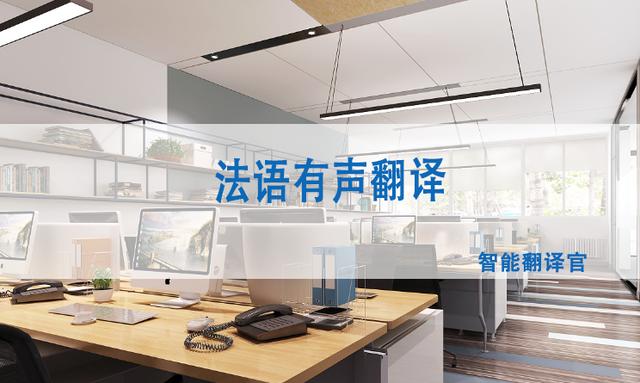 法语翻译成中文软件缩略图