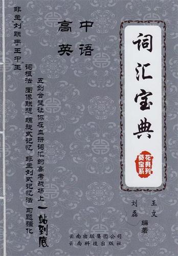 高中必备英语词汇游戏截图