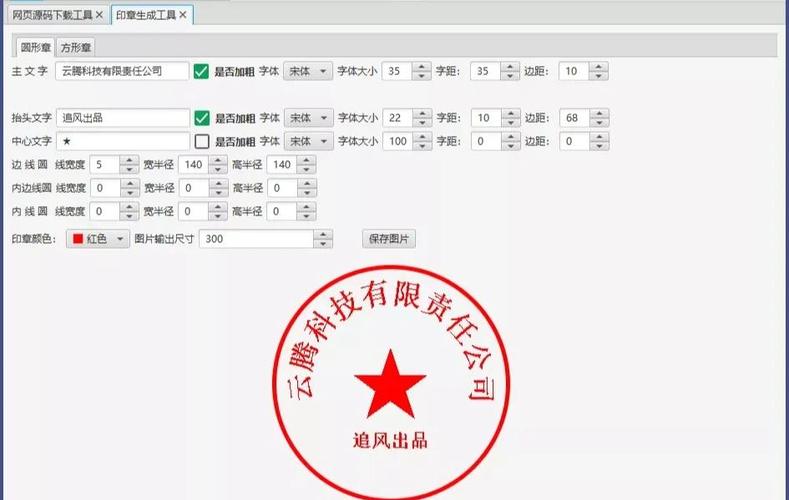 模拟印章软件