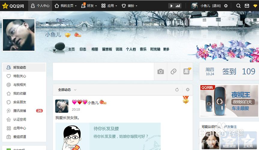 qq进入空间的页面图缩略图