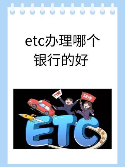 农行etc解绑流程图标