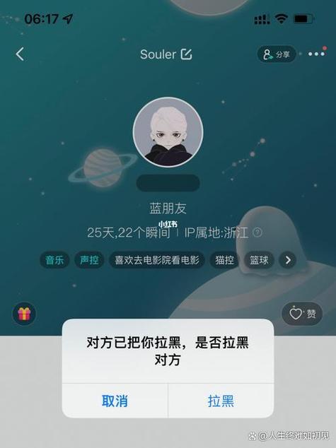 soul拉黑删除对方知道吗缩略图
