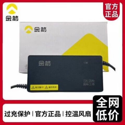 金箭电动车充电器多少钱一个缩略图