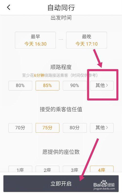 滴滴车主超级顺路怎么接单3公里设置图标
