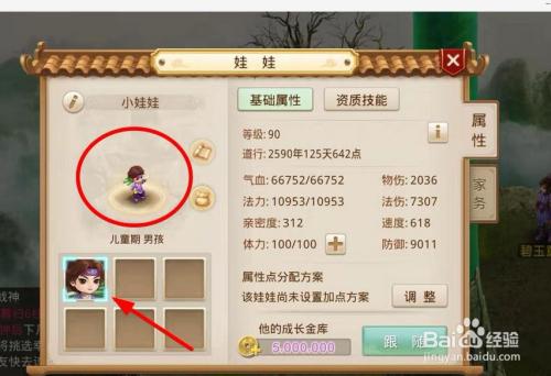 问道手游娃娃调整属性怎么弄缩略图